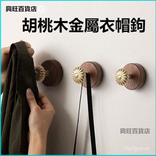 可開發票衚桃木金屬衣帽鈎掛衣鈎進門玄關鞋櫃衣櫃掛衣服單個掛鈎壁掛式 木製掛鉤 鑰匙收納 壁掛勾 掛衣架 衣服掛鉤 TDT
