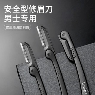 下殺價💯【3983人收藏】修眉刀男士專用安全型防颳傷神器套裝新手專業修剪器剃眉毛刀片