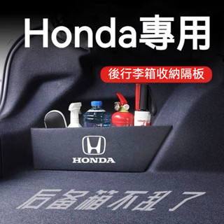 Honda本田後備箱擋板 CRV HRV Accord CIvic CIty Fit 後行李箱擋板 後車廂整理盒 收納盒