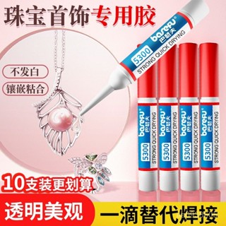 【艾米的賣場】珠寶膠水專用玉器修複透明無痕粘戒指飾品珍珠耳環玉石翡翠寶石膠