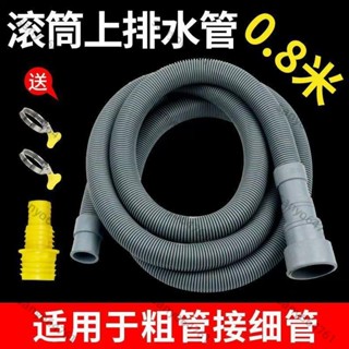 桃園出貨💖洗衣機延長軟管 洗衣機加長管 洗衣機齣水管 滾筒排水管 洗衣機排水管 洗衣機配件 洗衣機下水管 洗衣機延長管