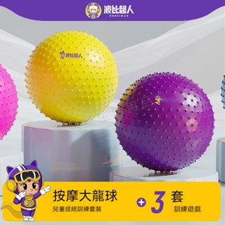 檢測合格❤️波比健身球 前庭感統失調訓練工具 寶寶按摩球 瑜伽球 大龍球玩具 兒童感統訓練器材 平衡彈跳球 早教遊戲教具