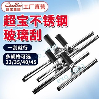 &限時精選&超寶不銹鋼玻璃刮刮水器地刮擦窗器擦玻璃清潔器刮刮條家用#瑤瑤
