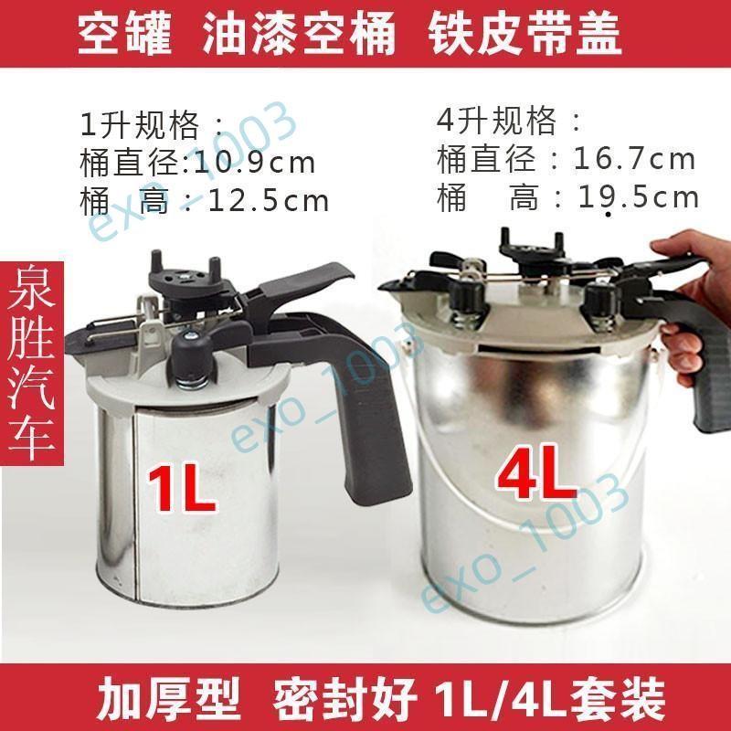 &限時精選&汽車調漆漿蓋空桶 儲存密封罐涂料盛放器 補漆調色工具4升1升#瑤瑤