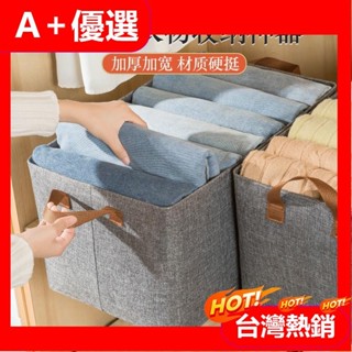 【A+優選】【家居收納精品必備】日式極簡風多功能可折疊超大容量加厚布藝衣物分類收納箱 衣櫃高效分層神器 褲子衣服精細整理