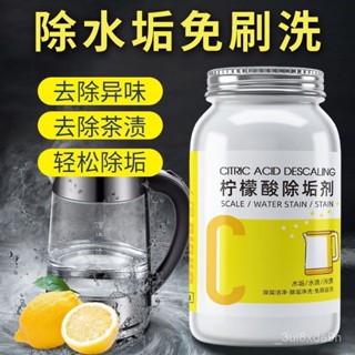 🔥臺灣熱銷🔥除水垢清潔劑 家用食品級強力除垢劑檸檬痠強效除水垢清潔劑水杯熱水壺清洗劑
