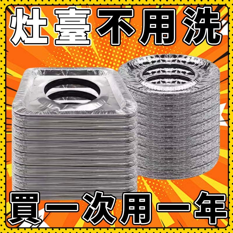 🛍️超夯現貨🛍️加厚煤氣灶錫紙防油墊貼燃氣灶保護貼紙廚房灶臺罩錫紙圈爐耐高溫通用 灶臺錫紙保護墊圈 鋁箔爐灶墊圓形