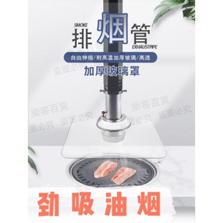 烤肉店不銹鋼上排煙玻璃吸煙罩排風伸縮管商用燒烤排煙裝置韓式