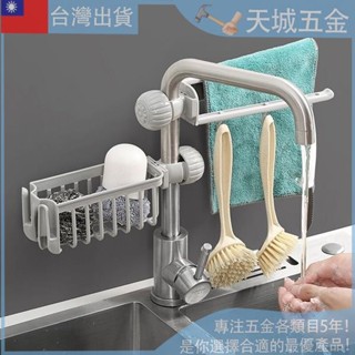 🙋‍全臺比價最低！ 水龍頭瀝水置物架廚房用品免打孔收納架可調節水槽浴室抹佈瀝水架