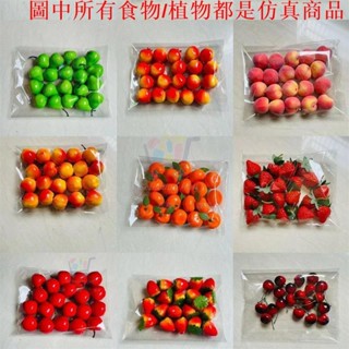 ✨模擬模型 模擬小水果模型假迷你蔬菜攝影道具裝飾食物蘋果桔子塑膠櫻桃diy模擬食物 模擬模型 模擬
