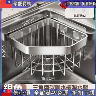 🔥『好麻吉』 廚房水槽置物架傢用瀝水籃壁掛三角瀝水架海綿鋼絲球百潔佈收納架