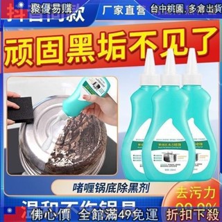 🔥『超夯好貨』 黑鍋底清潔啫喱鍋底除黑劑 黑鍋底清潔劑 清潔凝膠 清潔嗜哩 鍋底燒焦清潔 除垢劑 鍋垢清潔劑 電鍋清潔