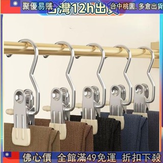 🙋新品齣清 多功能帶鈎夾子無痕帽子夾裙子短褲收納褲夾樣品佈料夾襪子晾曬夾 無痕帽子夾 褲子夾 晾衣夾 不鏽鋼夾 夾子掛