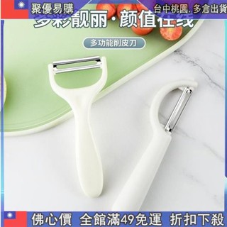 🙋新品齣清 削皮器 不銹鋼削皮刀 多功能刨皮刀 削土豆皮 削水果 去皮器 水果削皮器 瓜果刨絲器 刨絲刀 剝皮刀