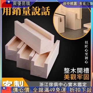 🙋新品齣清 桌子增高定製床腿墊高神器實木床腳增高木塊墊高凹槽茶幾加高 傢俱增高墊 桌腳增高 墊高架 桌腳墊 桌腳墊高