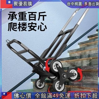 🔥『超優購 六輪爬梯車 搬運車 工具車 手推車 行李車 折疊上樓梯搬運車 手拉車推車載重王六輪家用重型爬樓車