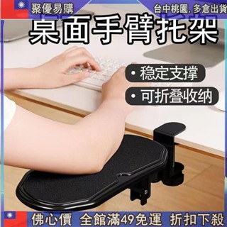 👉免運購 可旋轉手託 電腦桌手託闆 可旋轉手臂支架 電腦桌手託架 滑鼠支架 支撐架 手肘支撐架 手臂支撐架