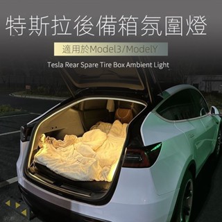 [Tesla 專用]後備箱氛圍燈特斯拉Model Y自動磁吸感應 手動開關led燈條改裝