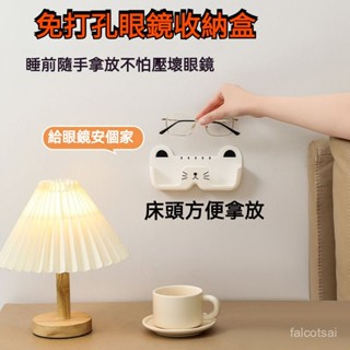 壁掛眼鏡架 眼鏡收納盒 黏貼式 免打孔 眼鏡放置架 壁掛眼鏡盒 墨鏡架 太陽眼鏡架 無痕壁掛 老花眼鏡架 眼鏡收納床頭