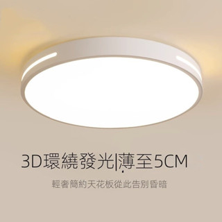 現代簡約臥室燈 超薄LED吸頂燈 側發光吸頂燈 吸頂燈 客廳燈 防潮吸頂燈 防蟲防塵 調光吸頂燈 全光譜防藍光護眼臥室燈