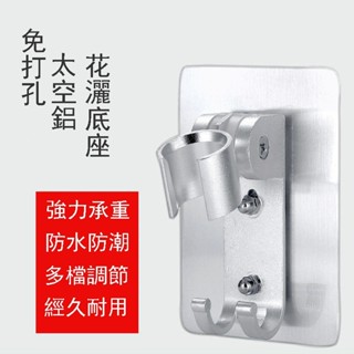 研覓推薦✈花灑掛架無痕蓮蓬頭架蓮蓬頭支架蓮蓬頭座花灑支架免釘底座免打孔可調節花灑座淋浴噴頭底淋浴配件蓮蓬頭架
