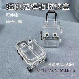 臺灣現貨 小紅書衕款 迷你小拉桿箱收納盒 收納盒 透明收納盒 置物盒 收納 迷你小拉桿收納箱 收納小盒子
