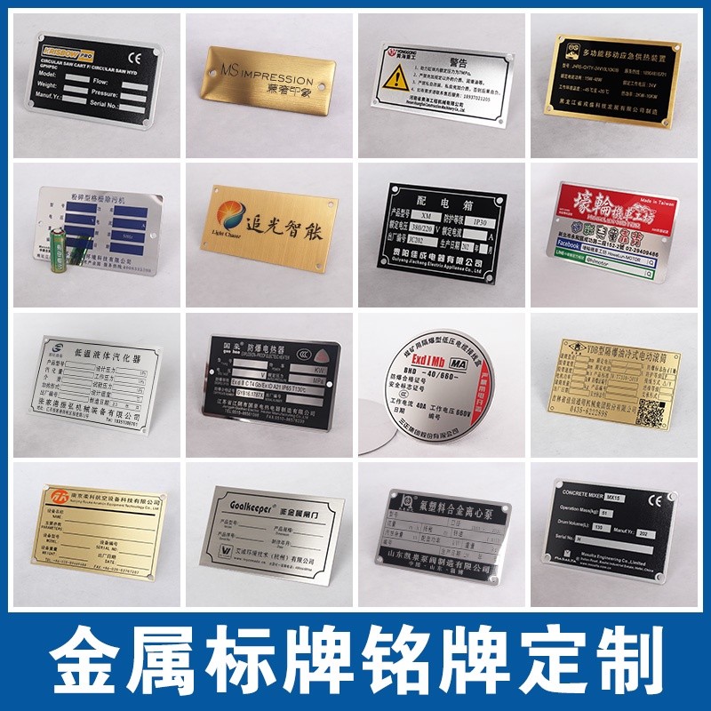 【客製化】銘牌 不鏽鋼銘牌 機械設備標牌 腐蝕刻字銘牌 鋁牌 銅牌蝕刻 金屬標籤 標識牌製作 電機器控制面板氣電機銘