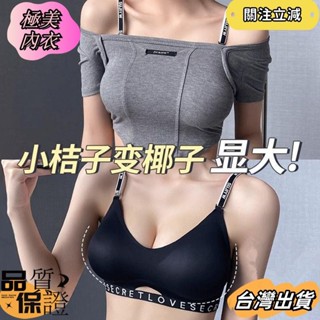 💕臺灣發貨💕限時特賣💕外擴漫畫內衣女顯大顯腰細小胸聚攏無痕透氣夏季薄款文胸辣妹字母dfsd