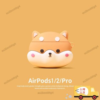 蝦皮最低價🌈耳機套 耳機殼可愛柴犬airpods1/2代保護套創意矽膠蘋果三代pro3藍芽無線耳機殼