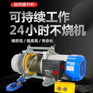 #推薦#熱賣 卷揚機提升機起重升降機2t3t5t吊車吊機家用220v380v電動葫蘆鋁殼