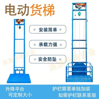 #推薦#熱賣 電動軌道升降機平臺貨梯升降機電動貨梯家用載貨倉庫裝卸(貨梯)