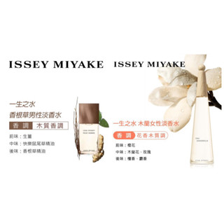 ❤️TRY❤️ISSEY MIYAKE 三宅一生 木蘭女性淡香水 香根草男性淡香水5ML 2ML 1ML 玻璃噴瓶