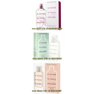 ❤️ TRY❤️ Issey Miyake 三宅一生 氣息花香版女性香水 5ML 2ML 1ML 玻璃噴瓶