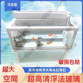 現貨/可開發票/客製化 大型養殖水箱 魚池 養/特價/魚池 養殖池烏龜缸 塑膠輕體高畫質透明玻璃深水魚缸 魚池 烏龜池帶過