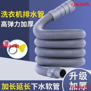 通用全自動 半自動 波輪洗衣機排水管加長延長管出水進下水道地漏管【洗衣機排水管】