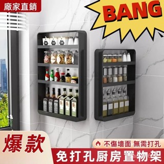 【免打孔】 調味料收納架 廚房家用調味品壁掛架 壁掛置物架 浴室多層收納架 層板架 多功能置物架 SAC5