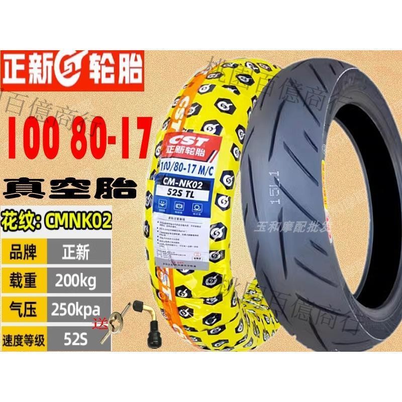 🔥正新17寸輪胎 100 80-17 100/90-17 摩托車真空胎 正新半熱熔輪胎