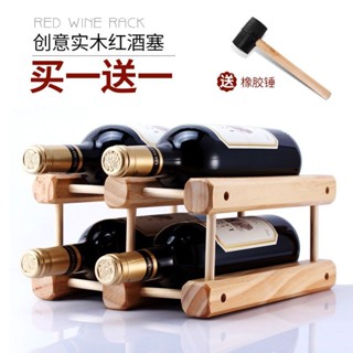 紅酒架 酒架 葡萄酒架 紅酒收納架 展示架 家用葡萄酒架 客廳酒瓶展示架 實木紅酒架擺件DIY創意木質葡萄酒架可組裝展示