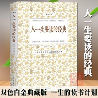促銷🔥人一生要讀的經典 世界上經典散文詩歌遊記雜文人作品短文故事集~番茄書屋