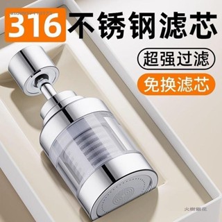 火樹銀花🌟廚房專用水龍頭不鏽鋼衛生間淨水器家用通用防濺自來水過濾器