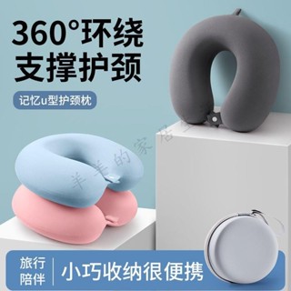 💙羊羊家居💙旅行便攜專用脖枕飛機脖子靠枕睡覺午睡記憶頸椎形枕枕頭可收納腰靠枕 抱枕 靠墊 床靠枕 抱枕