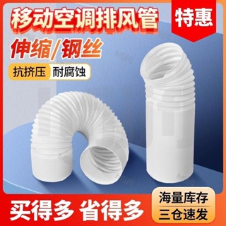 【✨臺灣出貨✨】 移動冷氣排風管 冷氣風管 冷氣導風管 散熱管 排熱風管 延長管 鋼絲排熱管 加長管15cm13cm通用