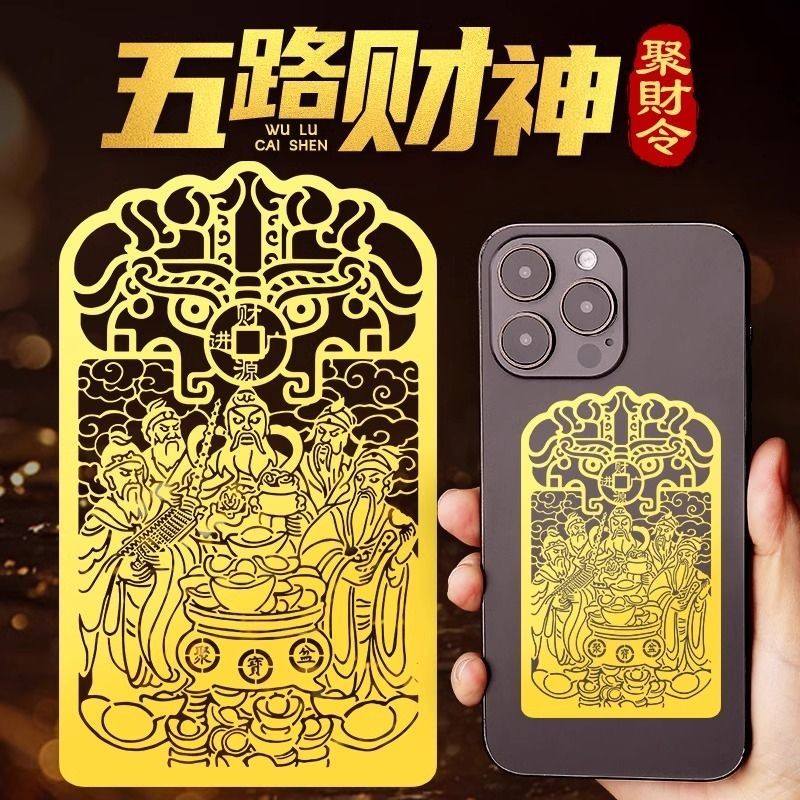 *台灣出品*五路財神聚財令手機貼畫貼紙招財令貼門趙公明八方來財金箔金箔貼