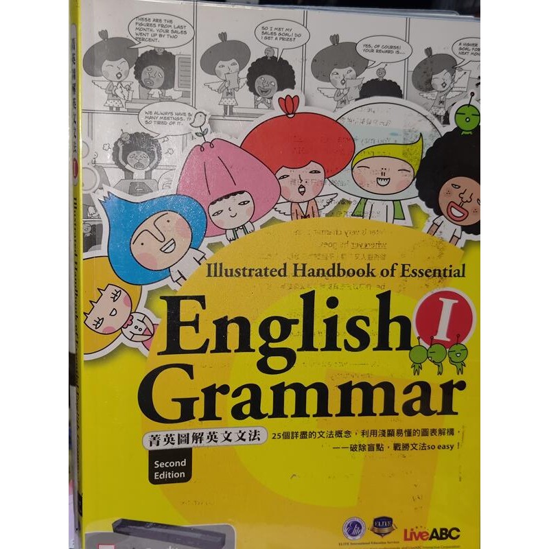 ﻿English Grammar菁英圖解英文文法I 二版 9789866051920 書況佳含練習本 @73地 二手書