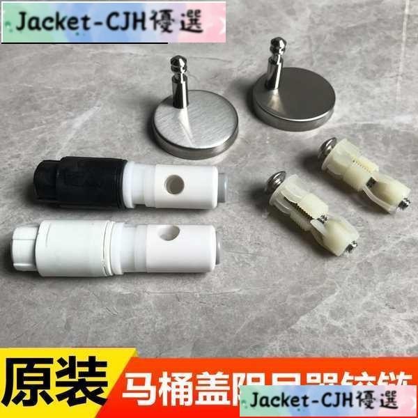JACKY 百貨DURAVIT杜拉維特馬桶配件 緩衝軸 阻尼器 緩降蓋固定螺絲鉸鏈