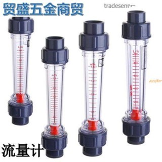 臺灣熱賣#塑膠浮子流量計 水處理裝置流量計 UPVC管道流量計 轉子流量計