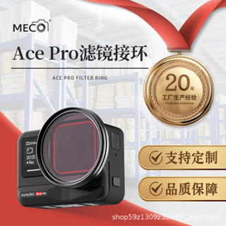 熱銷5萬+🔥MECO美高適用Insta360AcePro濾鏡接環UV鏡ND減光CPL偏振鏡頭支架美化濾鏡💜