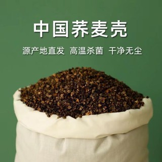 ✨新品特惠 養生枕 蕎麥皮散裝蕎麥殼稜子皮成人枕全蕎麥枕頭枕芯填充物殺菌免洗護頸