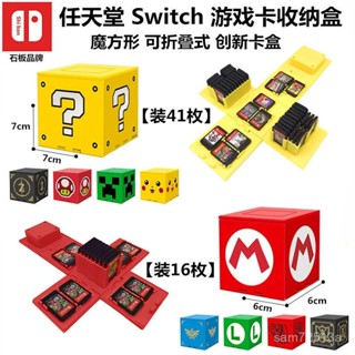 💥桃園倉出貨💥 任天堂Switch卡盒ns保護盒ns卡盒ns收納包ns收納盒OLED保護包配件