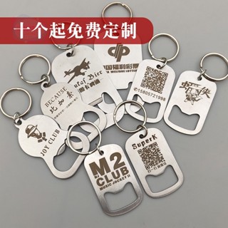 客製化 開瓶器 開罐器 開瓶 啤酒開瓶器定製刻字二維碼不鏽鋼瓶起子廣告鑰匙扣個性創意禮品 訂製